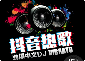 中文舞曲